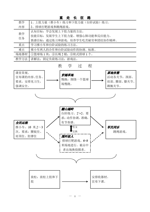 重走长征路_教案文本