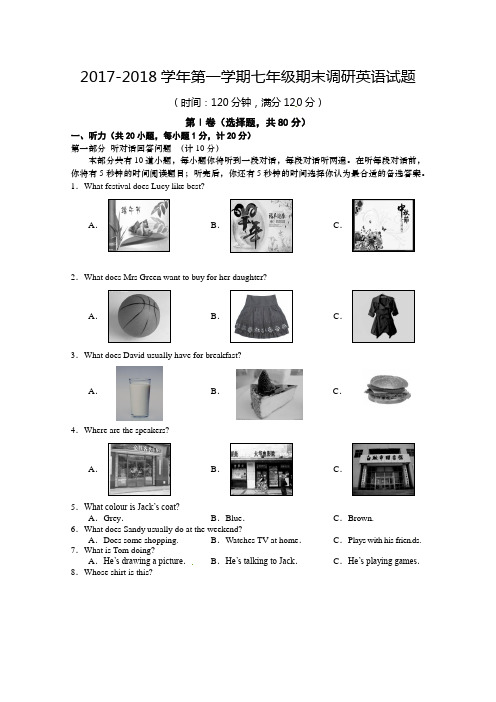 2017-2018学年第一学期最新牛津译林版七年级英语期末试题及答案