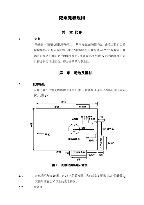 陀螺规则