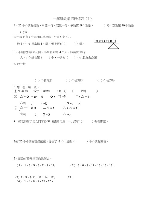 部编版一年级数学下册拓展题