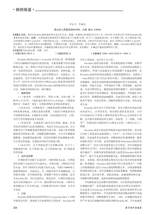 dieulafoy病15例的临床分析