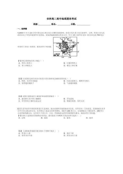 吉林高二高中地理期末考试带答案解析
