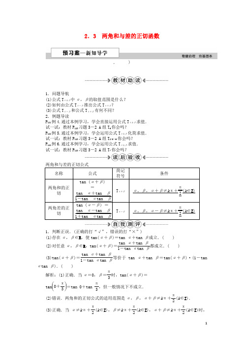 优化方案高中数学第三章三角恒等变形2.3两角和与差的正切函数新人教A版必修4