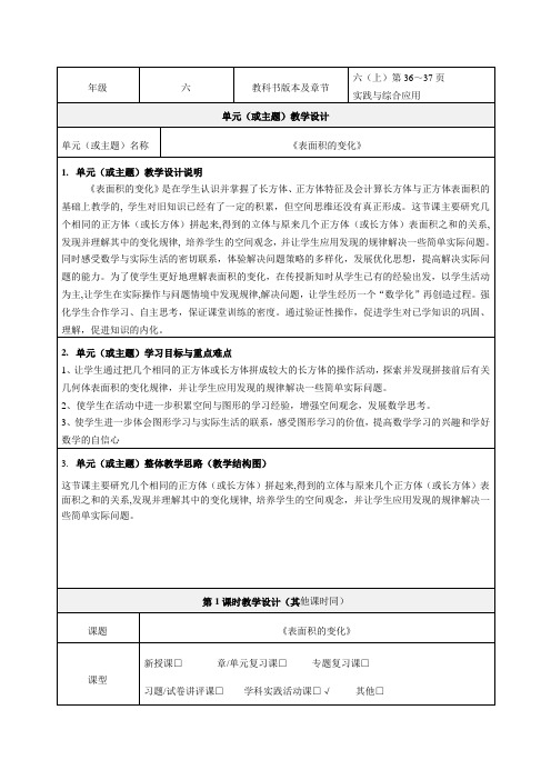 《表面积的变化》教学设计-优秀教案