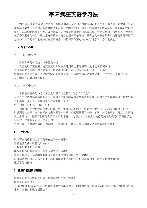 李阳疯狂英语学习方法