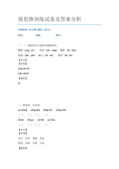 2020-2021沙坪坝小学语文二年级思维训练试卷及答案分析