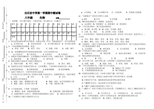 人教版八年级生物上册半期考试试卷