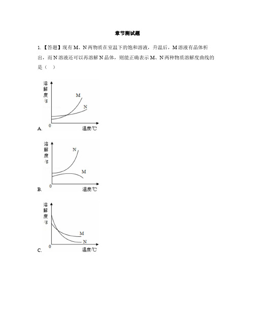 初中化学仁爱版九年级上册专题六 物质的溶解单元3 物质溶解性的改变-章节测试习题(1)