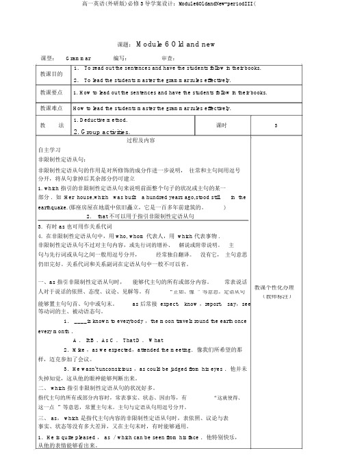 高一英语(外研版)必修3导学案设计：Module6OldandNew-periodIII(