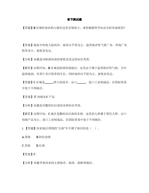 初中地理人教版七年级下第八章 东半球其他的地区和国家第一节 中东-章节测试习题(4)