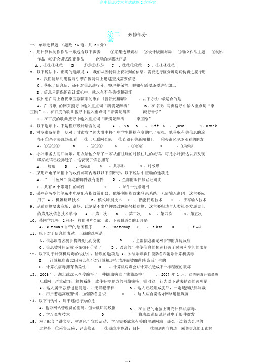 高中信息技术考试试题2含答案