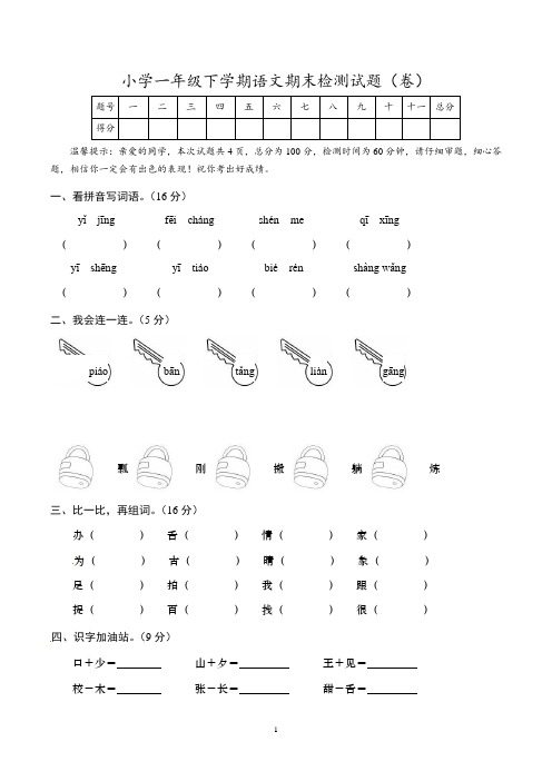 一年级下学期期末考试语文试卷含答案