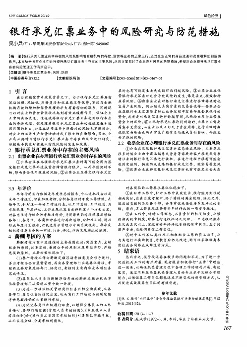 银行承兑汇票业务中的风险研究与防范措施