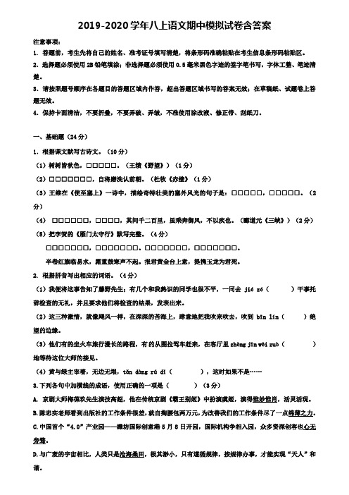 【15份试卷合集】吉林省长春市东北师大附中明珠学校2019-2020学年语文八年级上学期期中模拟试卷