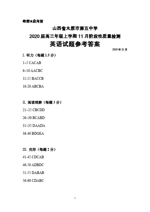 2019年11月山西省太原五中2020届高三毕业班阶段性质量检测英语答案