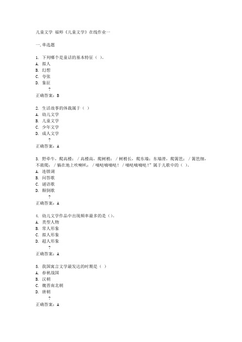 福建师范大学14秋《儿童文学》在线作业一答案