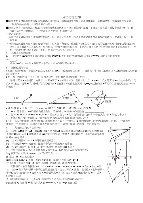 中考数学 分类讨论思想中考训练题 华东师大版精选.doc