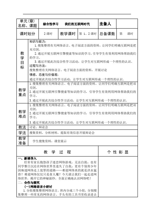 八年级语文上册《我们的互联网时代》教学设计(教案)