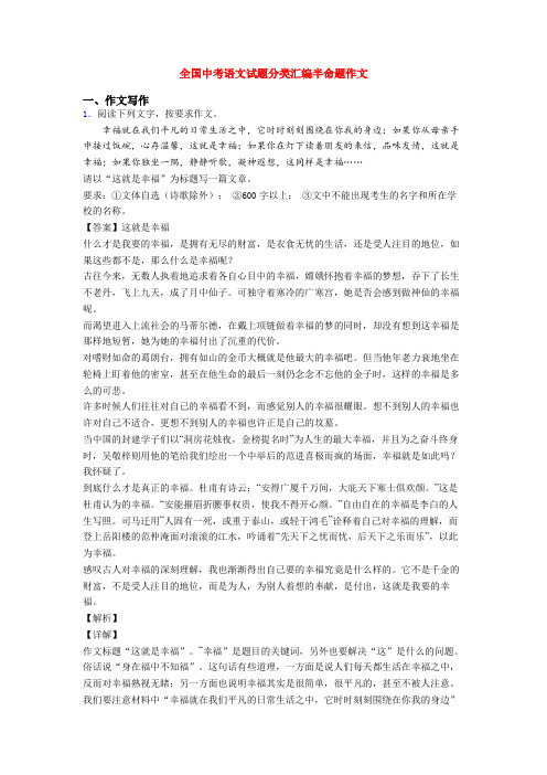 全国中考语文试题分类汇编半命题作文