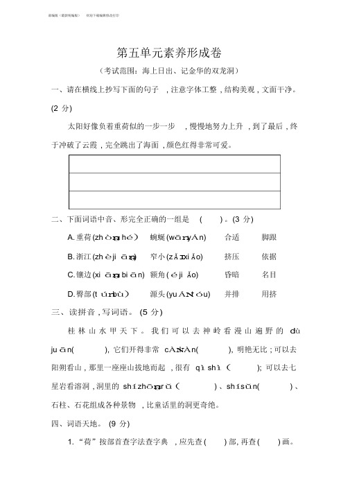 四年级语文下册第五单元测试卷(含答案)