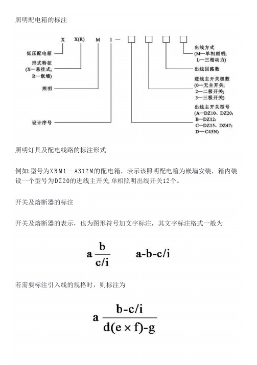 电气施工图识读