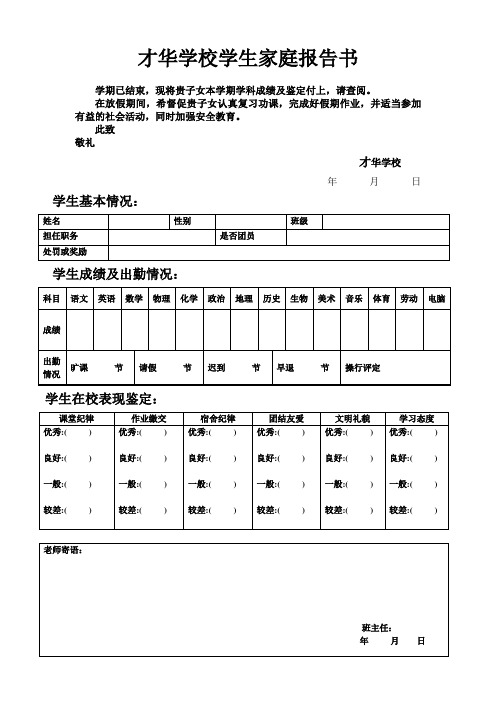 中小学家庭报告书