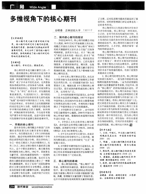 多维视角下的核心期刊