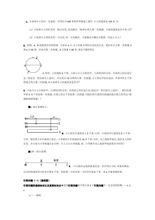 小学数学行程问题及答案