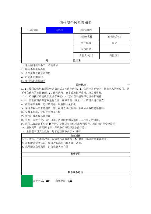 重型机械有限公司砂轮机作业岗位风险告知卡