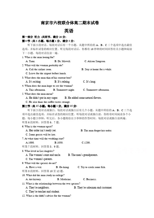 江苏省南京市六校联合体2017-2018学年高二下学期期末考试英语含答案