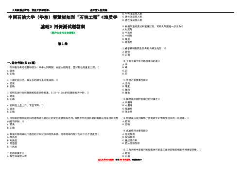 中国石油大学(华东)智慧树知到“石油工程”《地质学基础》网课测试题答案4