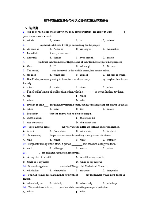 高考英语最新复合句知识点分类汇编及答案解析