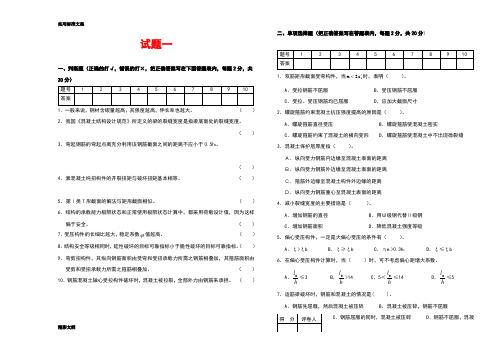 混凝土的结构期末考试历年试的题目及问题详解汇总情况