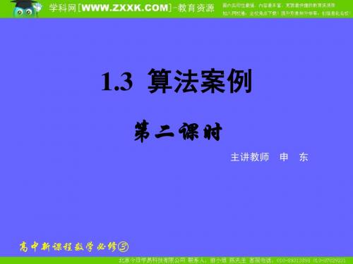1.3.2 辗转相除法与更相减损术