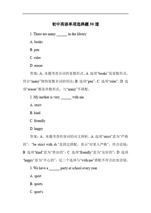 初中英语单项选择题50道