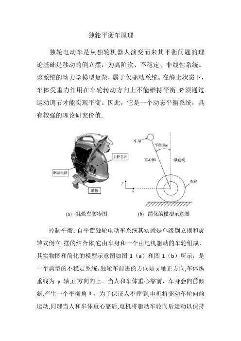 独轮平衡车原理