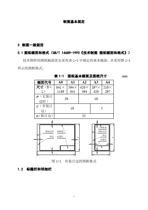 (完整版)机械制图常用规范