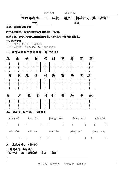 2019年春季二年级语文一对一讲义5