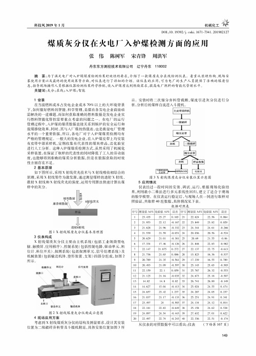 煤质灰分仪在火电厂入炉煤检测方面的应用