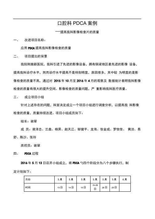 word完整版口腔科PDCA提高我科影像检查片的质量