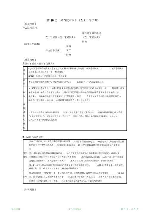 最新版九年级历史上册知识点总结第10课拜占庭帝国和(超详细)
