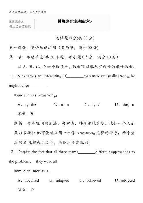 2014届高三一轮复习英语精品资料 模块综合滚动练习六(新课标专用)含解析