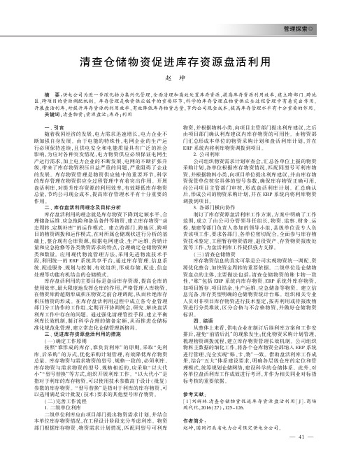 清查仓储物资促进库存资源盘活利用