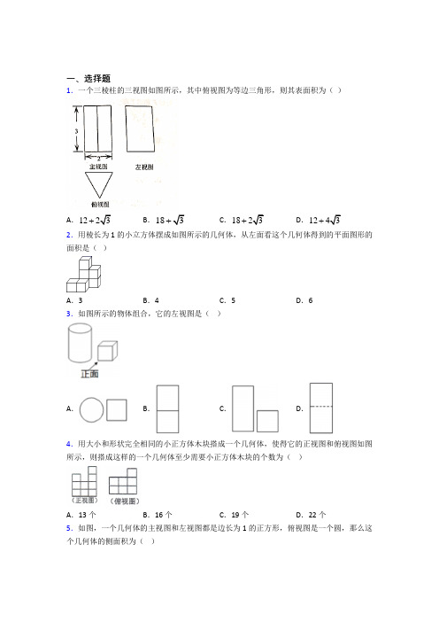 (必考题)初中数学九年级数学上册第五单元《投影与视图》测试卷(包含答案解析)(3)