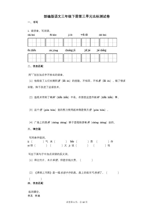 小学语文-有答案-部编版语文三年级下册第三单元达标测试卷 (1)