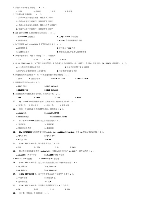 选择题(答案)标