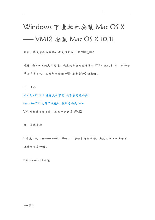 Windows下虚拟机安装MacOSX