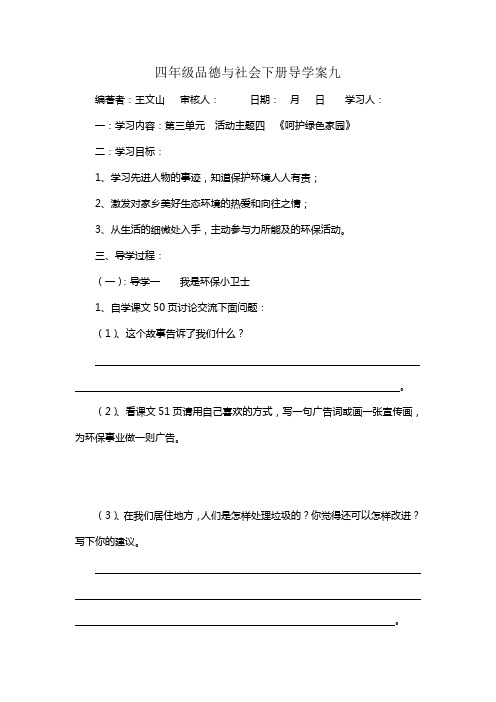 四年级品德与社会下册导学案九