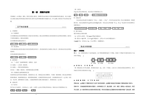 2015届高考数学(理)二轮专题配套练习：专题4_第3讲_推理与证明(含答案)