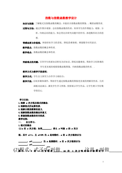2015高中数学2.1指数函数教学设计新人教A版必修1